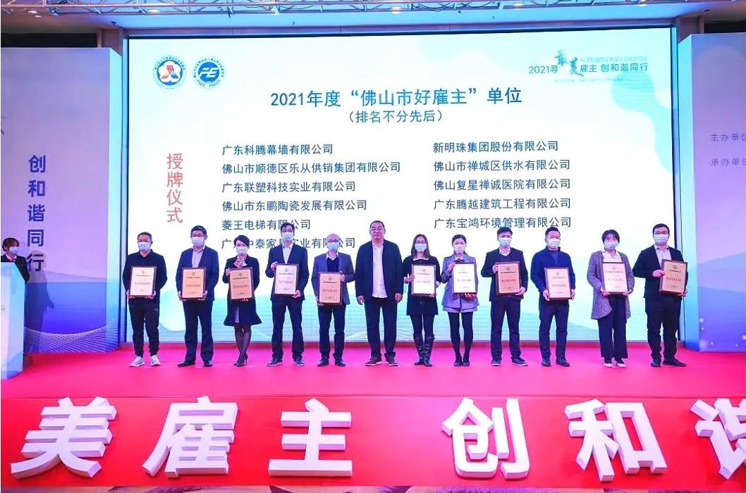 实力打call，开云网投-开云（中国）建筑荣膺2021年度“佛山市好雇主”称号