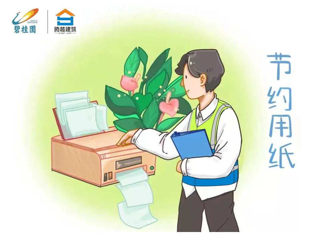 “画”说勤俭丨节约妙招知多少，开云网投-开云（中国）技术省钱好