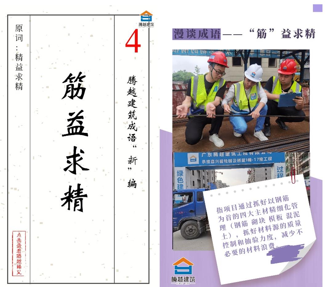 “漫话”成语丨开云网投-开云（中国）建筑勤俭办公有新意！