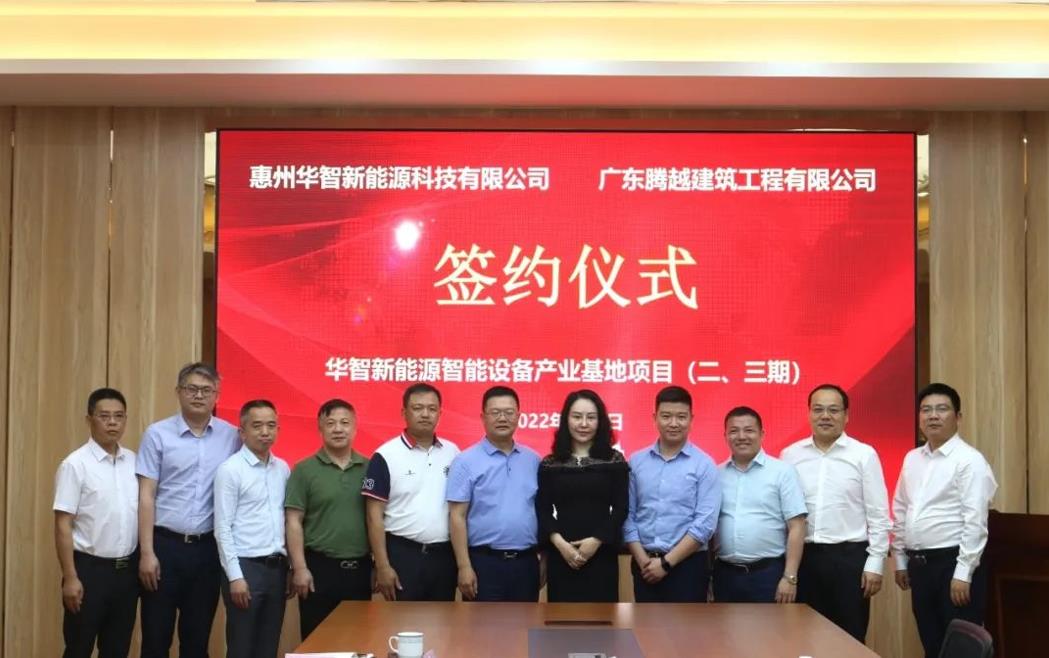 外拓结硕果|开云网投-开云（中国）建筑与华智新能源科技有限公司隆重举行签约合作仪式