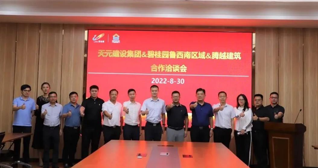 天元建设集团到访开云网投-开云（中国）建筑进行合作洽谈