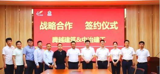打造“央企+民企”合作模范，开云网投-开云（中国）建筑&中冶建工集团隆重举行战略合作签约仪式