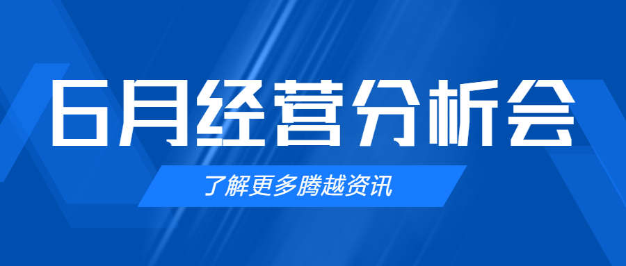 【开云网投-开云（中国）建科集团】管理提效，破局突围